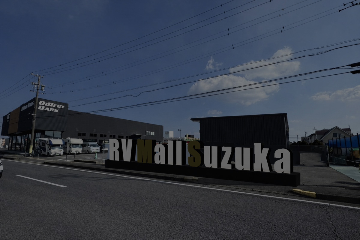 RV Mall SUZUKA イメージ
